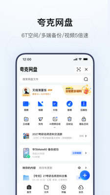 夸克-AI旗舰应用