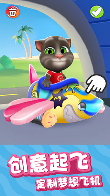 我的汤姆猫2-我心飞翔