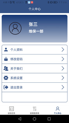 蚂蚁维保