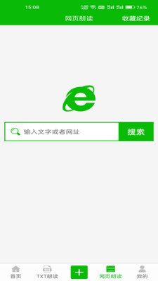 文字语音朗读