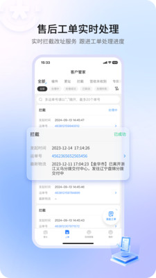 韵达客户管家
