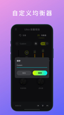 Ultra音量增强-32段吃鸡均衡器