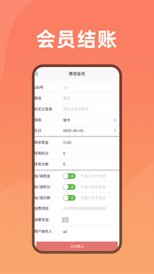 会员管家-会员管理记账收银软件