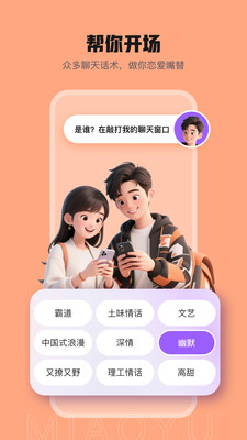 妙语键盘