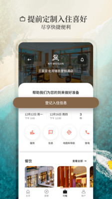 万豪旅享家