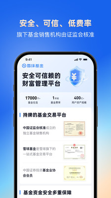雪球
