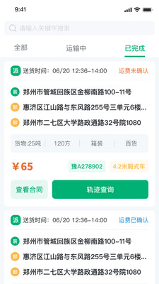 绿运通-绿色货运