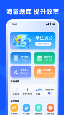 交管eLearning学法减分-拍照搜题