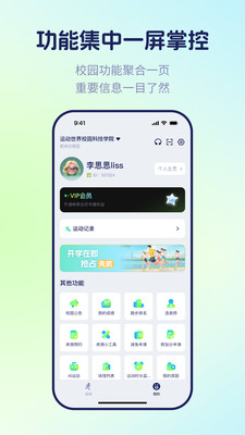 运动世界校园