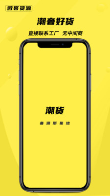 微客货源-一手微商源头货源1688