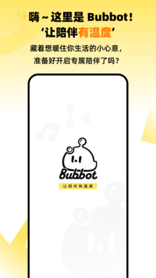 Bubbot-联网助手