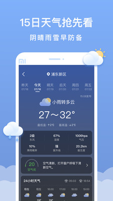 晴云天气-实时降雨提醒