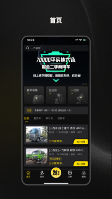 收车帮