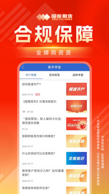 国投期货-官方期货开户交易平台