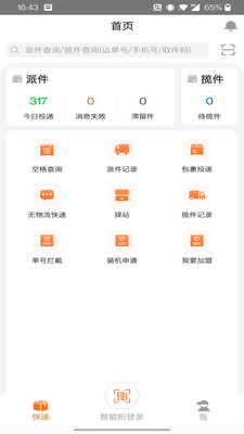 派小橙快递员-派小橙更智能