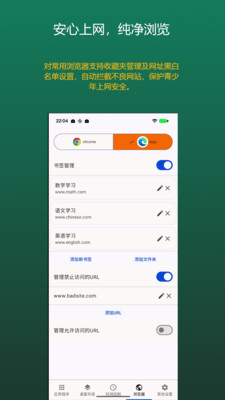 知芽守护空间-应用和上网管理