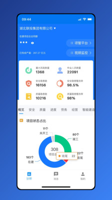 联投云枢-建管云