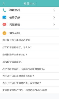 得力标签打印