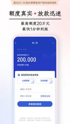 度小满金融-资金周转就找度小满