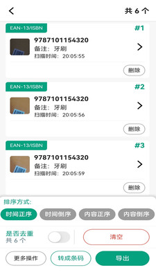 快快扫码大师-连续扫码