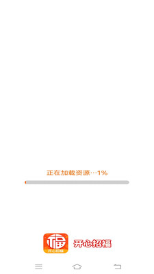 开心招福