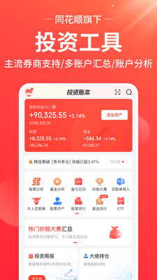 同花顺投资账本-股票基金记账