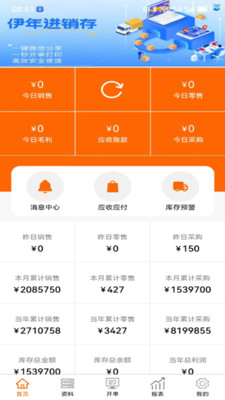 伊年进销存