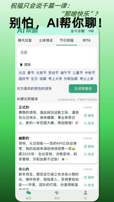 AI帮聊-AI聊天助手