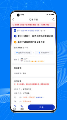 顺风大运车主