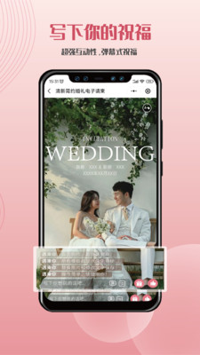 遇柬你邀请函-电子请柬免费制作