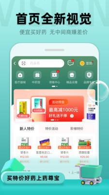 药尊宝-您身边的药品批发百宝箱