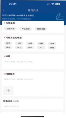 中国科大-移动校园