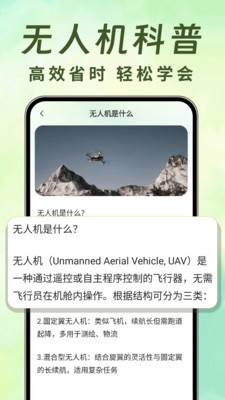 无人机航拍助手