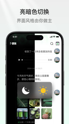 即我-记想法灵感闪念日记