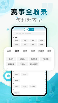 微球-即时足球比分