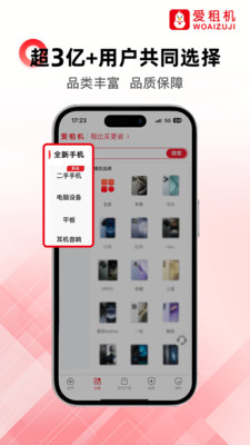 爱租机-免押金租手机平板电脑