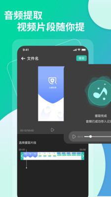 提取视频音频中文字助手