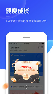 够花-海尔消金旗下信用贷款软件