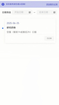 智能临研
