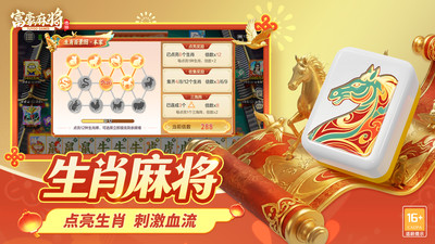 富豪麻将-马上鸿运