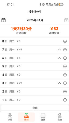 搞定计件-搞定计件计时