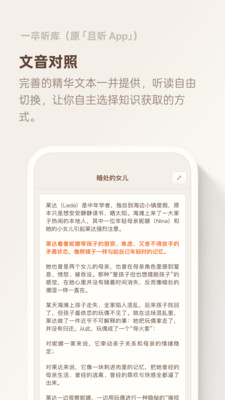 一卒听库-原且听 App