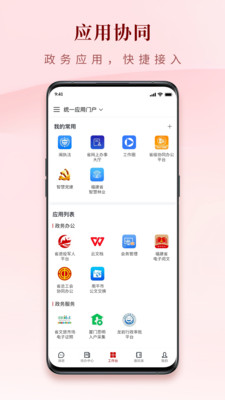 闽政务