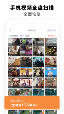 手机数据恢复应用软件