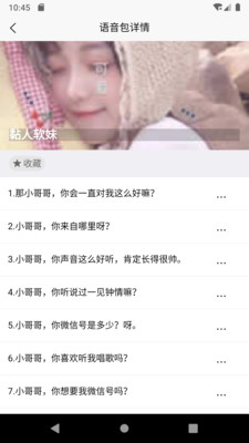 语音变声器软件