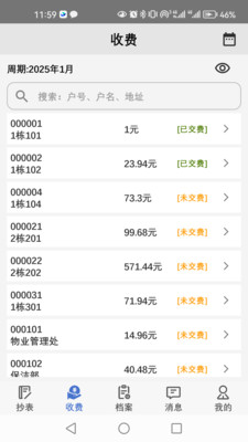 老表抄表-手机抄表，微信交费。