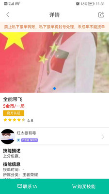 王者陪玩游戏陪玩软件
