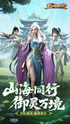 九州仙剑传