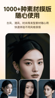 AI试衣换装-AI一键自动换装