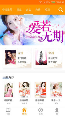 言情掌中小說app軟件